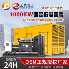 上柴1000kw集装箱式柴油发电机组 小区医院酒店室内 应急备用