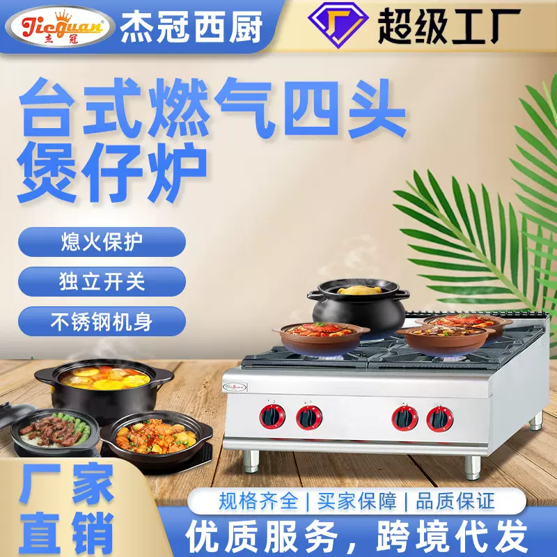 台式燃气四头煲仔酒店商用炉煮食炉圆形煲粥炉煮面煮老火汤炉批发
