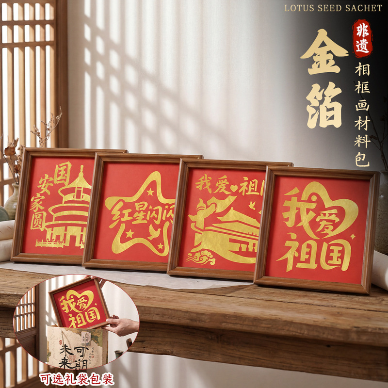 National Day gold foil photo frame painting DIY craft kit patriotic photo frame decoration kindergarten gift