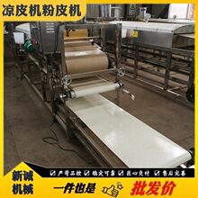 小型仿手工做凉皮机器  家庭作坊用全自动凉皮机 圆形粉皮机厂家