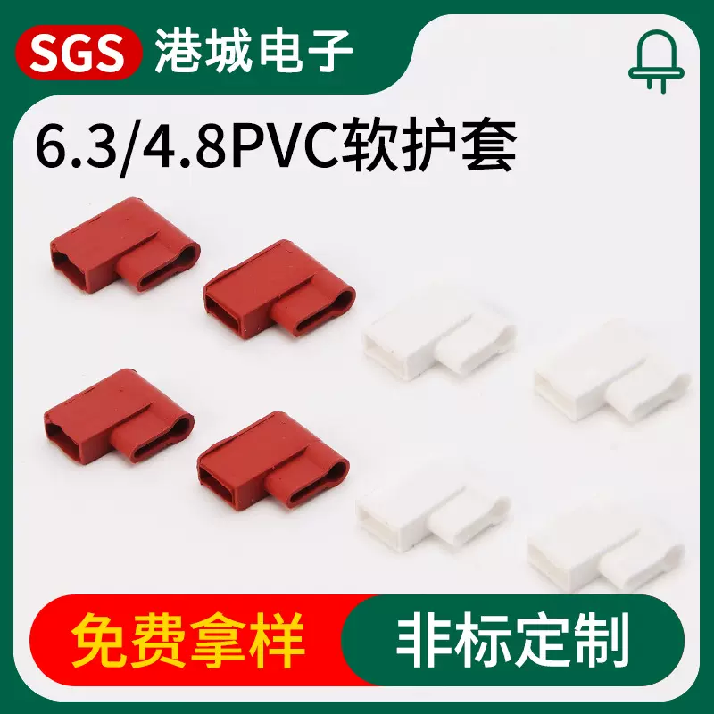 6.3/4.8pvc软护套旗型端子护套硅胶插簧250/187线束绝缘端子护套