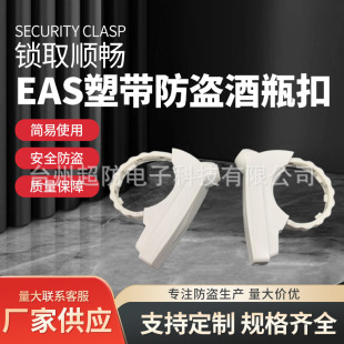 EAS plastic belt anti-theft wine bottle buckle supermarket security accessories anti-theft buckle shopping mall wine anti-theft alarm buckle wholesale