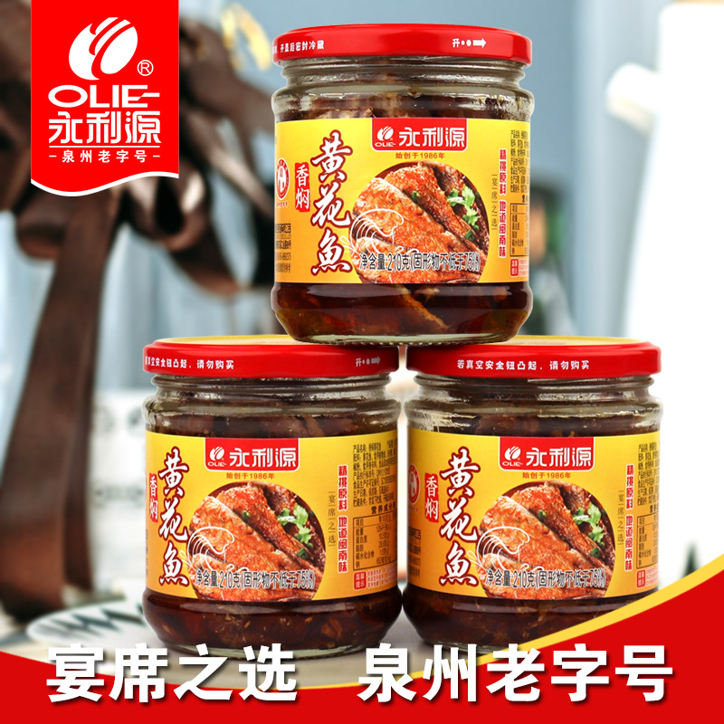 福建永利源油香焖黄花鱼罐头闽南风味即食鱼肉深海鱼下饭配料下酒