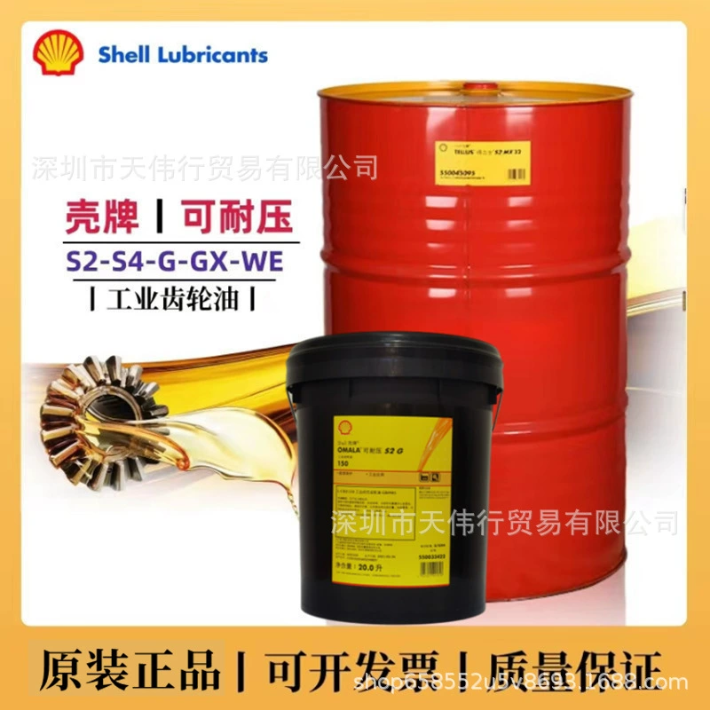 Shell * бренд устойчивый к давлению S1 G320 Трансмиссионное масло 150 100 220 460 VG680 тяжелый груз закрытый вал