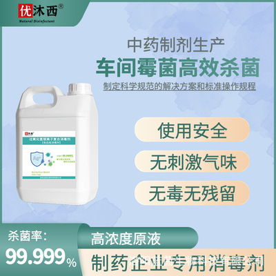 生物化学制药厂控制微生物控制医疗器械洁净区霉菌注射用水杀菌剂|ms