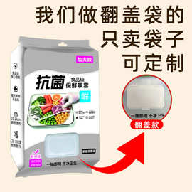 现货翻盖保鲜膜包装袋一次性保鲜罩贴盖抽取包装袋塑料通用