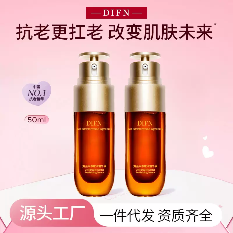 DIFN黄金双萃赋活精华露玻尿酸原液保湿抗皱面部精华液提亮肤色