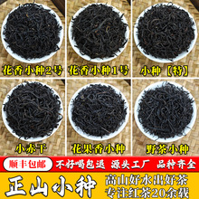 批发新茶武夷正山小种新茶有回甘一级散装送礼浓香型正山小种红茶