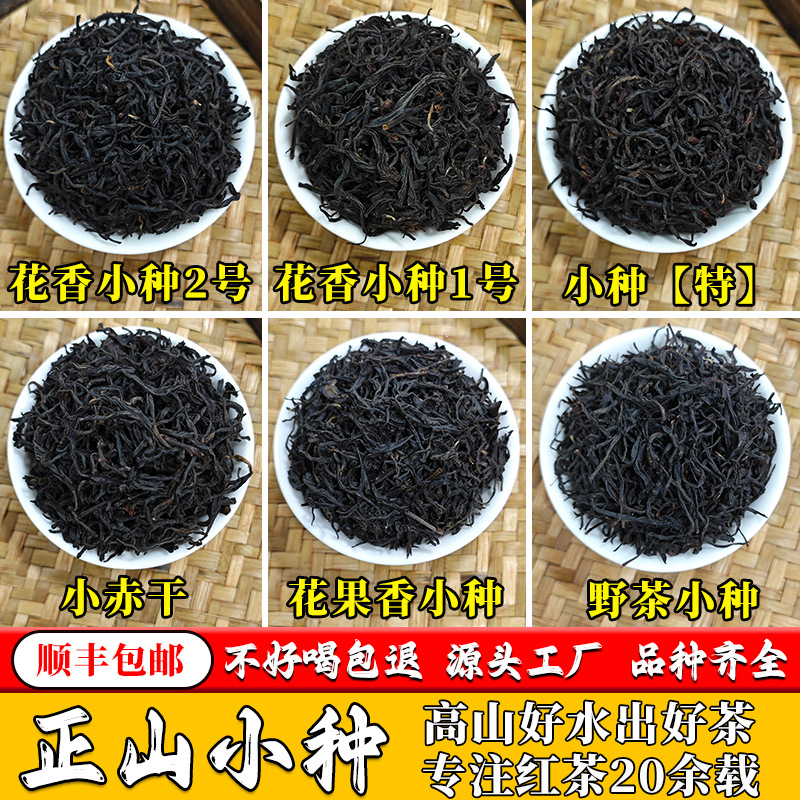 批发新茶武夷正山小种新茶有回甘一级散装送礼浓香型正山小种红茶