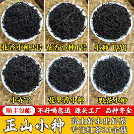 正山小种茶叶批发散装500g高品质桐木新茶武夷山桂花正山小种红茶