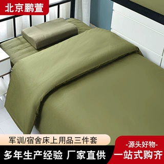 军绿色床上三件套学校宿舍床上用品多件套纯棉单人床学生床单被套