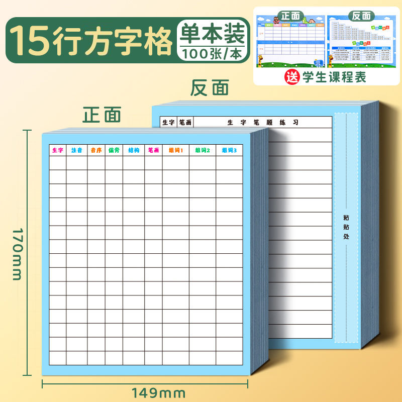 Nueva palabra tarjeta de vista previa chino auto-adhesivo estudiante de escuela primaria grado uno grado dos grado tres grado cuatro cinco seis uso nota adhesiva