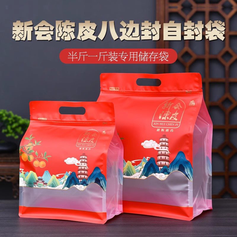 新会陈皮八边封包装袋半斤一斤装茶叶礼品袋子自封口袋手提拉链袋