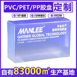 源头工厂pvc胶盒定制pet胶盒印刷pp塑料盒定做透明pvc包装盒定制