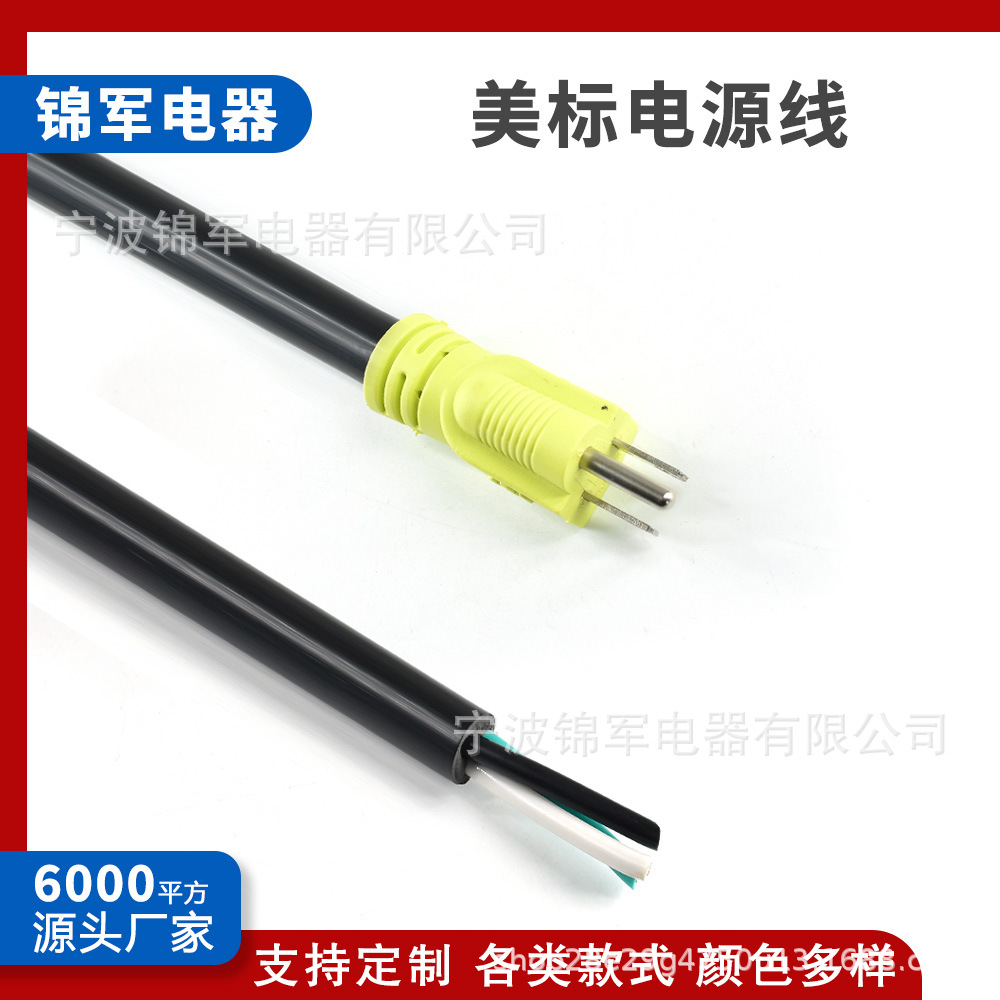 供应美标电源线 三芯美规插头电源线  插头电源线