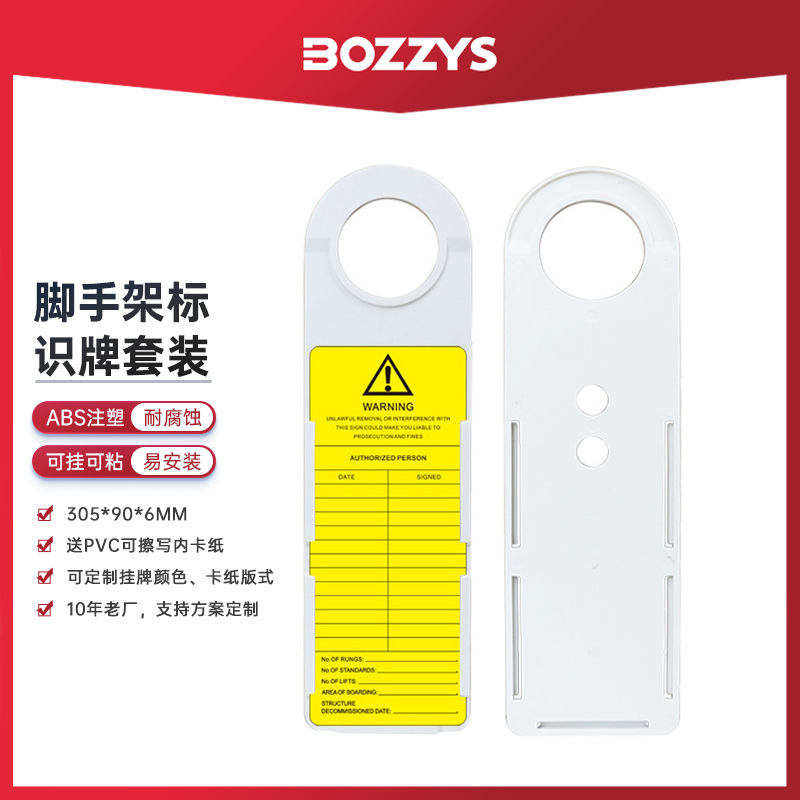 BOZZYS工业安全防护脚手架挂牌固定资产安全PVC警示标识牌批发