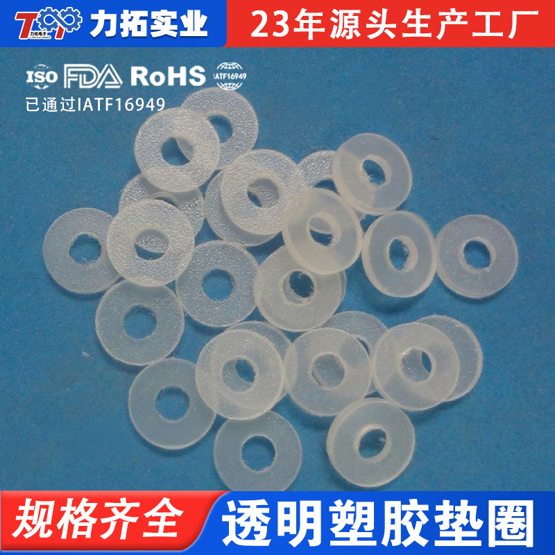 透明塑胶垫圈|绝缘垫圈|东莞生产厂家|8*4*1等规格
