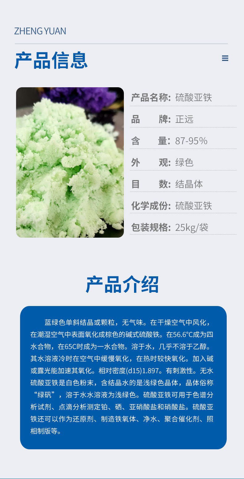 硫酸亚铁.jpg
