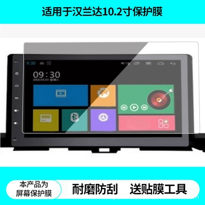 Suitable for Meijia Tu Highlander 10.2inch Navigation Screen Film, Non-Tempered Film, Frosted Anti-Reflective Film, High-Definition Film