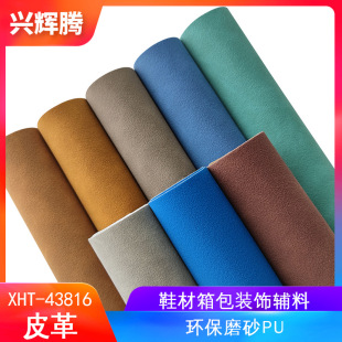 Factory direct batch 0.9mm European standard frosted PU artificial leather notebook book cover shoe cover computer luggage handbag fabric