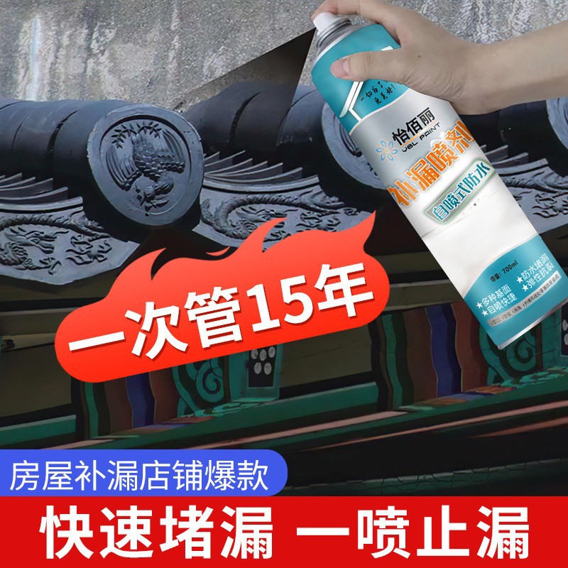 防水补漏喷剂屋顶缝隙外墙堵漏神器防漏材料卫生间阳台自喷胶水