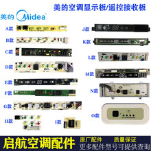 空调配件显示板遥控接收板1-1.5匹全新原装信号接收器IA/T/DA