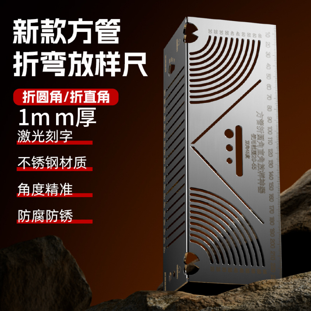 圆弧角画线尺方管折圆角画线神器多功能90度折园划线切圆角直角尺