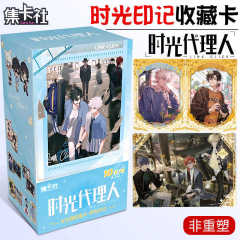 【正版】集卡社 时光代理人 动画纪念版收藏卡-时光印记-端盒16包