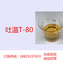 ��T-80���x�ӱ�����Ԅ� ���I�黯�� �SɫҺ�wˮ���� 9005-65-6