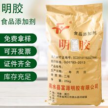 食品级明胶 增稠剂食用胶 果冻软糖皮冻布丁用食品添加剂
