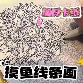 摸鱼线条画上班上课临摹纸线稿练习图描图专用简笔画控笔练习图纸