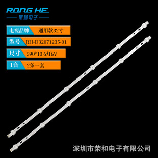 32-inch TV Backlight Universal Light bar RH-D32071235-01 590 mm6LED Backlight bar