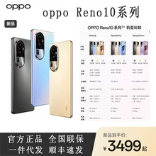 Reno10/Reno10pro系列5G智能拍照电竞游戏手机Reno10pro+官方批发
