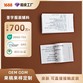 洗唛、商标;辅料加工定制;布贴