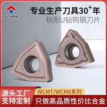 U钻专用刀片暴力钻数控刀粒WCMT/WCMX快速钻钢件不锈钢浅孔钻削
