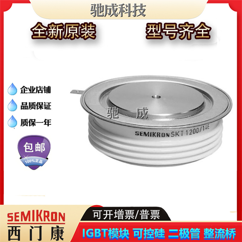 晶闸管 SKT491/16E SKT763/04D SKT1202/20E全新品牌直销量大价优