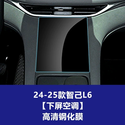 Car interior film – Tempered Film Car Interior Film - 24-25-zhiji-l6-lower-screen-air-conditioner-high-definition-tempered-film
