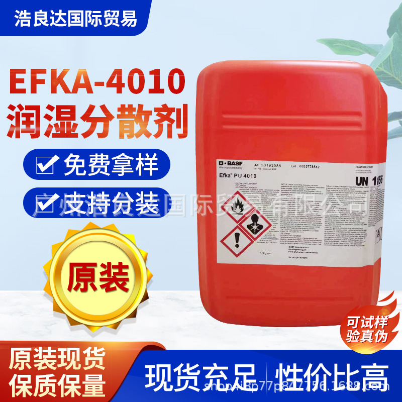 荷兰巴斯夫埃夫卡AFCONA4010无机颜料润湿分散剂稳定颜料4401