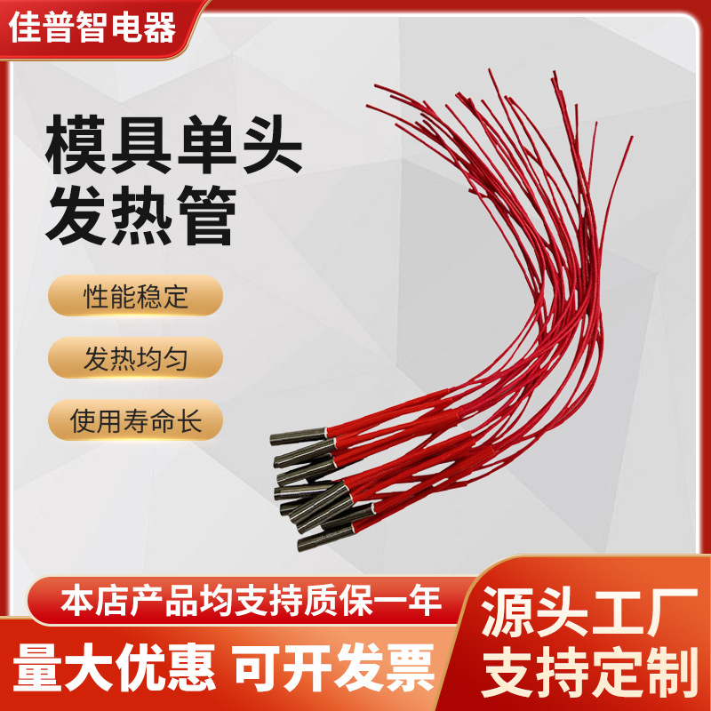 厂家不锈钢单头加热管封口机电热管工业加热棒 模具打码机发热管