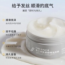 奥兰诺营养精华乳水疗护发素发膜 倒膜焗油膏洗护品厂家批发