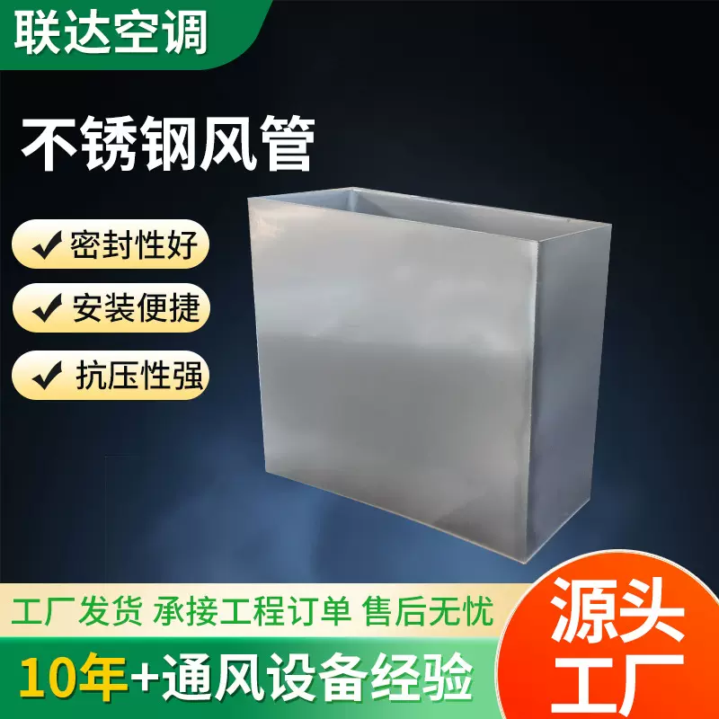 不锈钢焊接风管方形密闭不锈钢通风管耐高温消防排烟通风管道