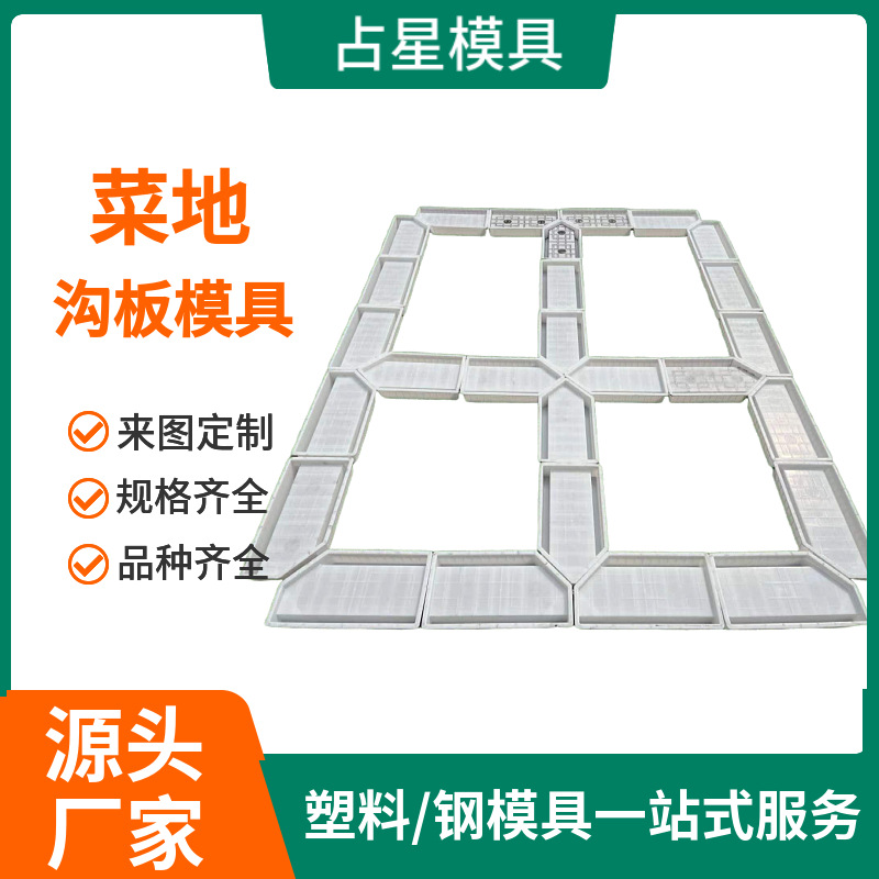 水泥菜地沟塑料模具 田园庭院路面菜沟板模具 菜地沟板模具厂家