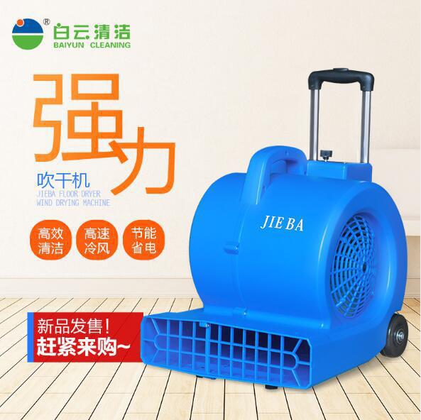 洁霸BF545吹地机吹干机 大功率商用酒店地毯厕所地面烘干机干地机