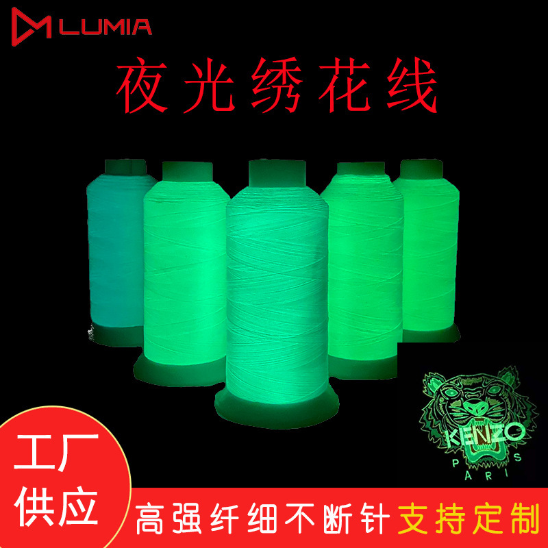 Glow-In-The-Dark Computer Embroidery Thread, Luminous and Light-Storing High-Brightness Yarn 150D/2 Embroidery Thread, Upgraded Needlework Thread for Home Textiles, High Quality