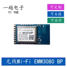 �c���������WIoTǶ��ʽ�o��WiFiģ�Mģ�KP53-EMW3080BP���d�쾀