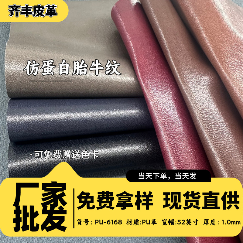 厂家批发仿蛋白胎牛纹仿棉绒底皮革料耐水解鞋材箱包家具面料皮革