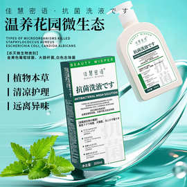 佳慧密语妇科私处抑菌去异味护理洗液女用温和清洁泡沫私密护理液