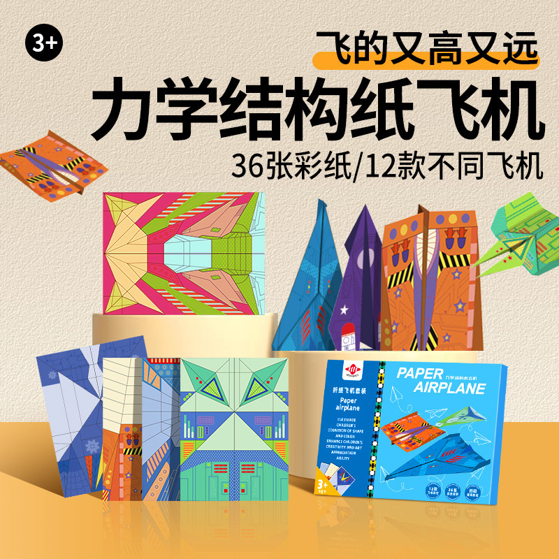 紙飛行機専用折り紙本子供手作り3d立体色紙幼稚園diyセット知育思考訓練|undefined