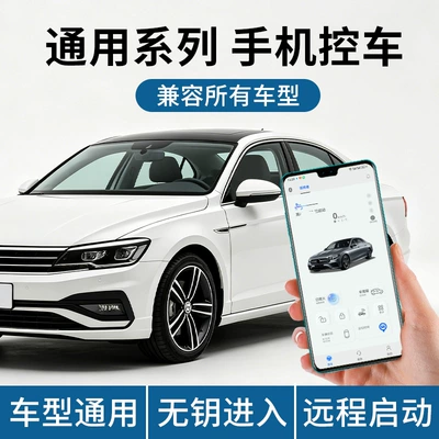 Universal Smart Car Key, Keyless Entry, Remote Start, Mobile Phone Control, Anti-Theft Alarm (Car anti-theft device)
