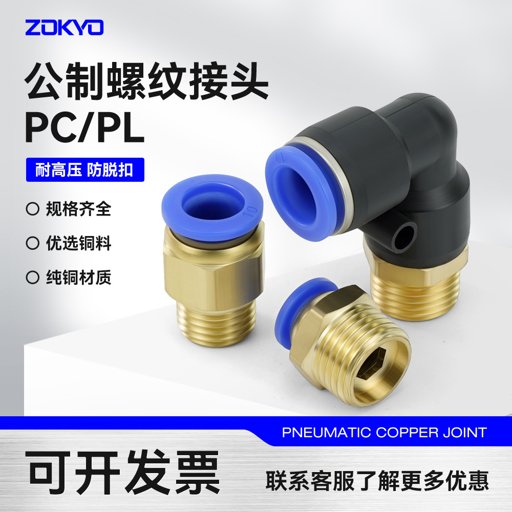 公制螺纹模具水咀直通PC8-M10弯头PL10-M12气管气动快速插接头M16